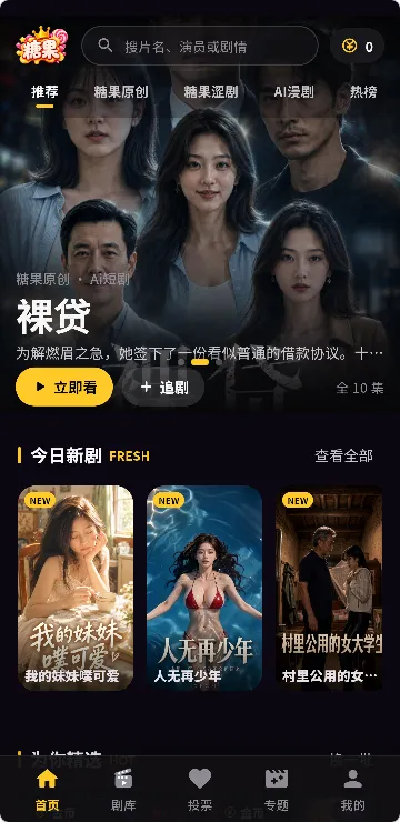 黄果漫剧智能推荐界面