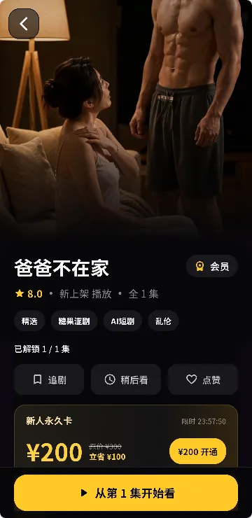 黄果漫剧集详情界面
